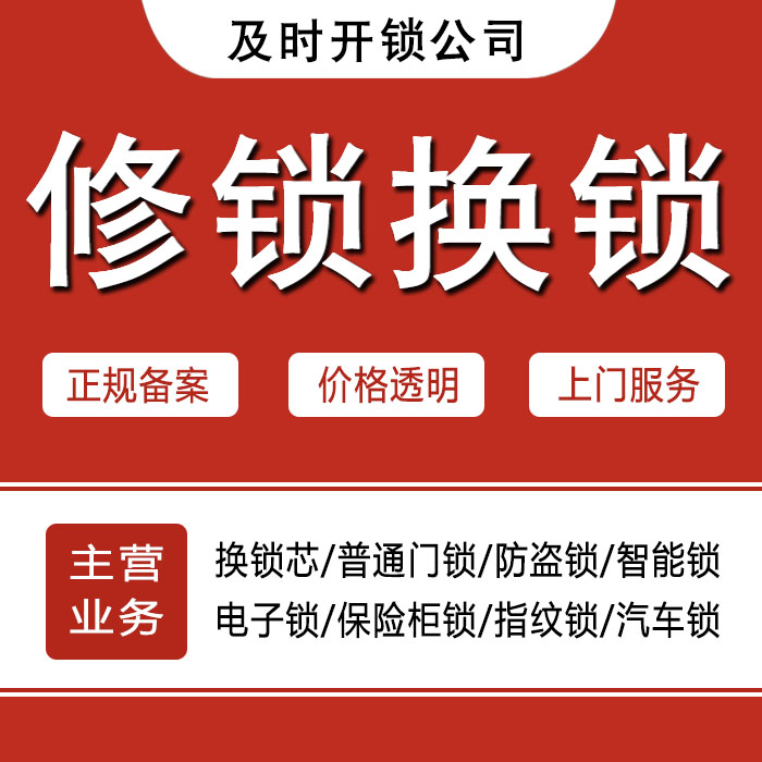 南充嘉陵区24小时上门 [开锁换锁修锁] 防盗门·保险柜·汽车锁